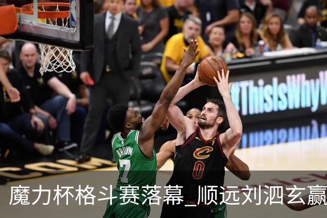 魔力杯格斗赛落幕 顺远刘泗玄赢下100公斤级